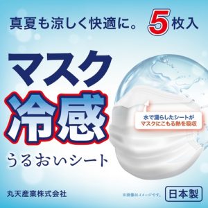 冷感マスク