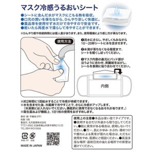 冷感マスク2