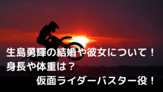 山口貴也の彼女や学歴は 仮面ライダーブレイズ役で出演 あんころ情報局