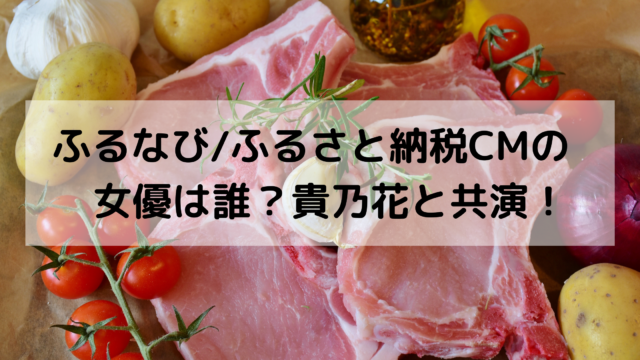 ふるなび ふるさと納税cmの女優は誰 貴乃花とインコの掛け合いが面白い あんころ情報局