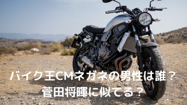 バイク王cm21メガネの男性 俳優 は誰 菅田将暉に似てる あんころ情報局