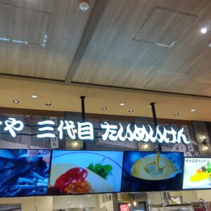 たいめいけん