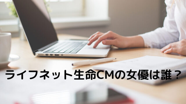 ライフネット